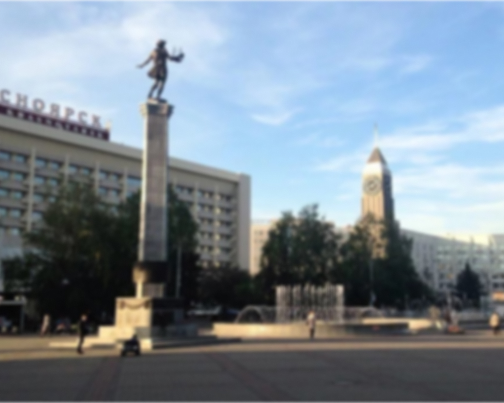 Красноярск